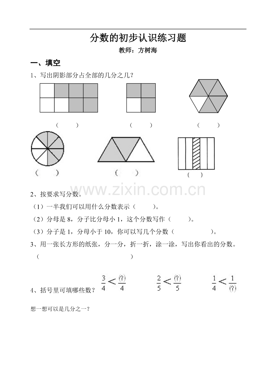 小学数学人教2011课标版三年级初步认识分数的课堂习题.doc_第1页