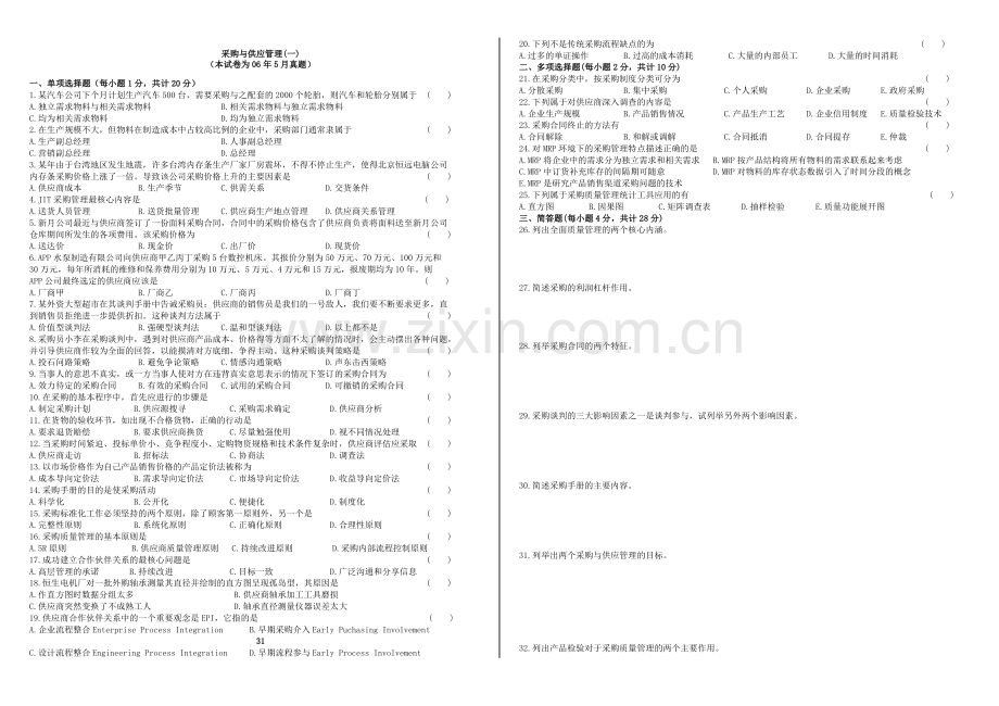 采购与供应管理(一).doc_第1页