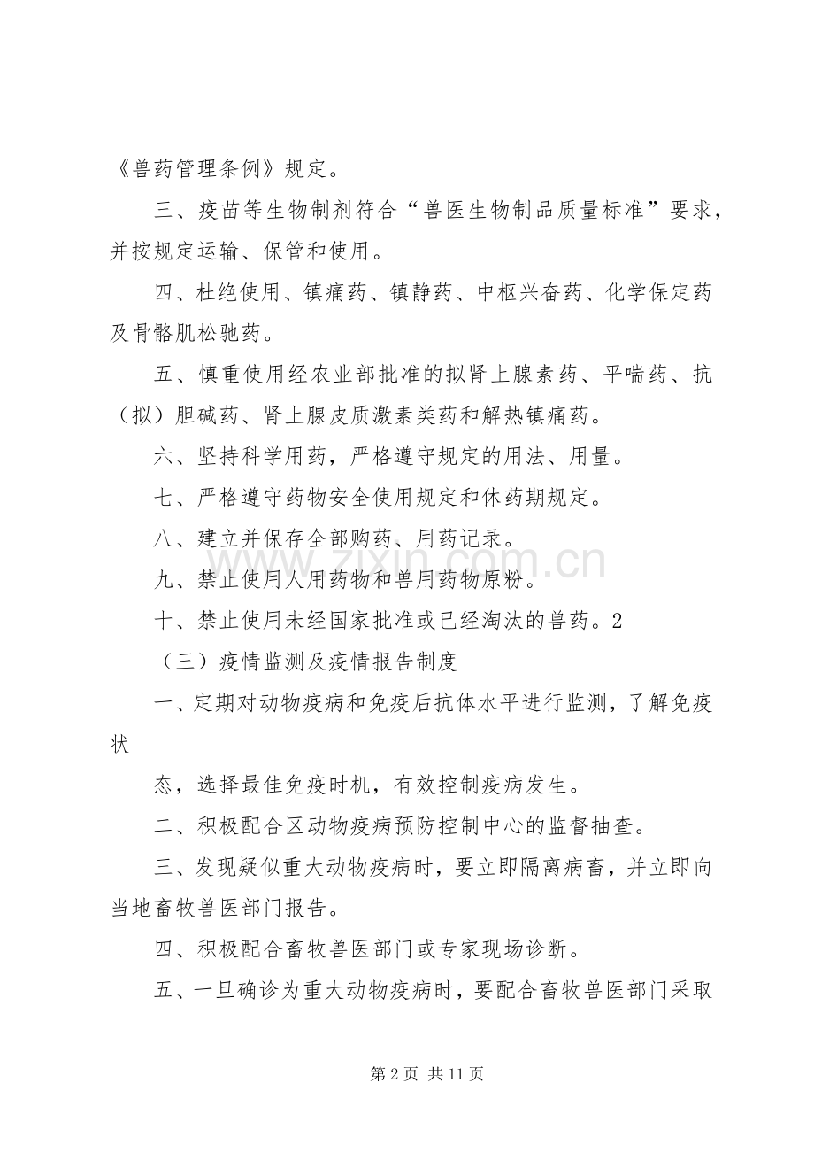 畜禽养殖场(小区)管理规章制度资料.docx_第2页