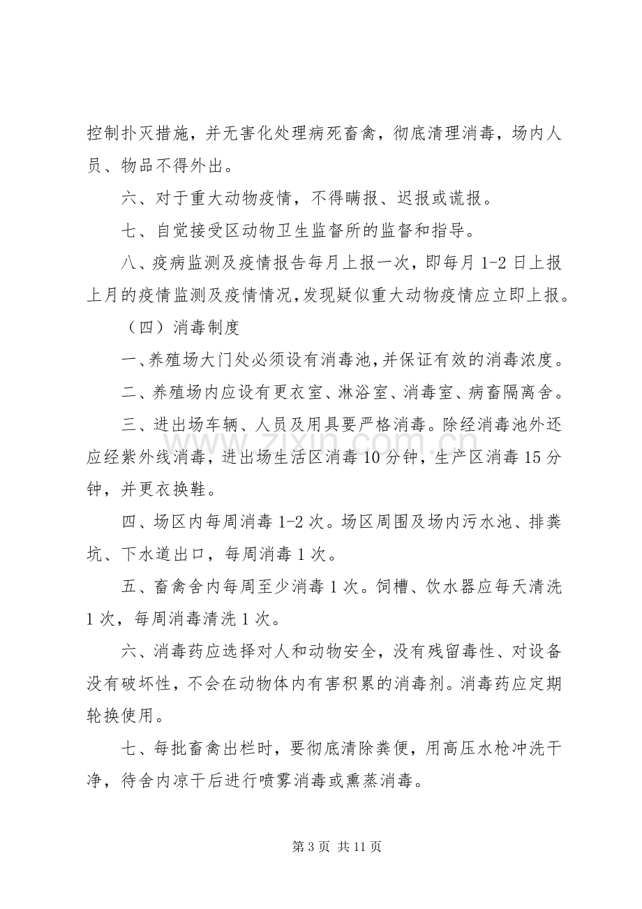 畜禽养殖场(小区)管理规章制度资料.docx_第3页