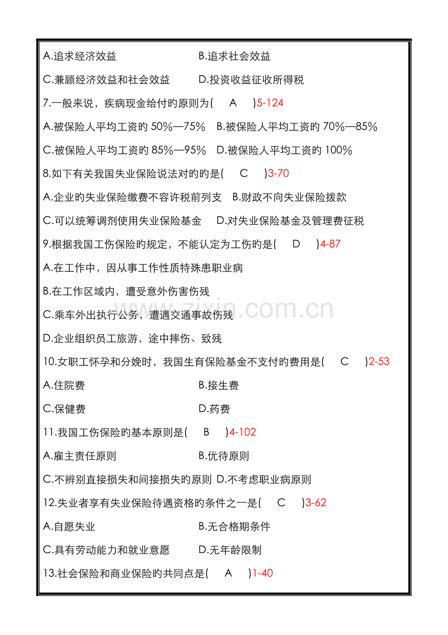 2022年全国自学考试社会保障概论必考试题和答案.doc_第2页