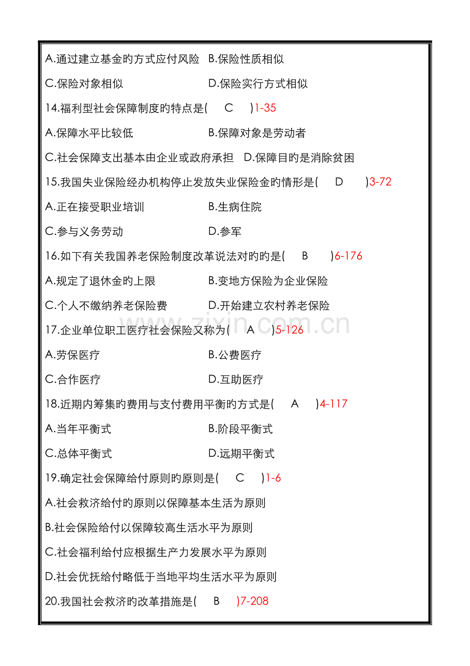 2022年全国自学考试社会保障概论必考试题和答案.doc_第3页