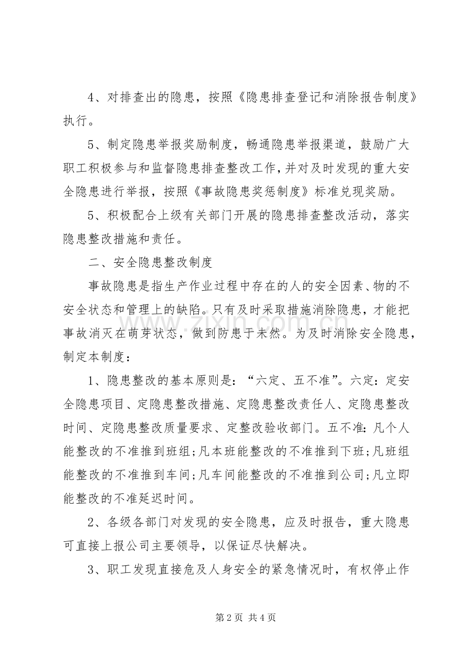 环境安全隐患排查规章制度细则.docx_第2页