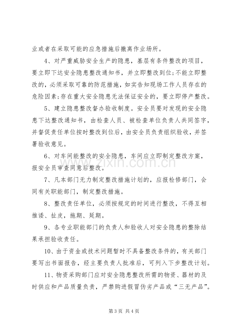 环境安全隐患排查规章制度细则.docx_第3页