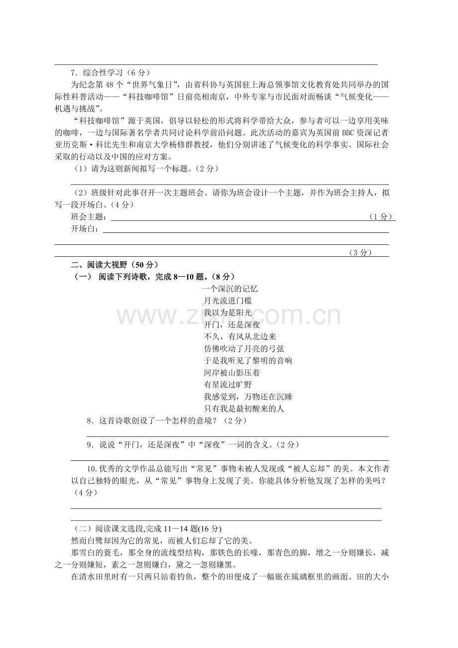 九上语文第四单元综合测试题.doc_第2页