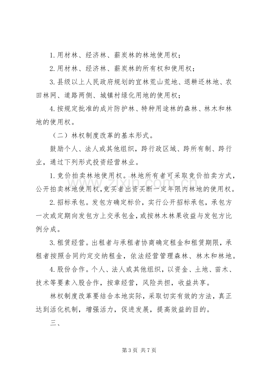 省人民政府关于推进林权规章制度改革的意见.docx_第3页