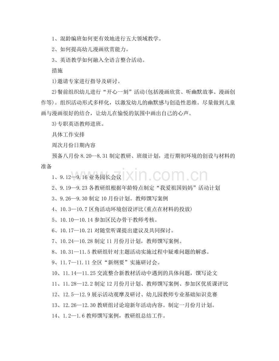 小班上学期班主任个人计划 .docx_第2页