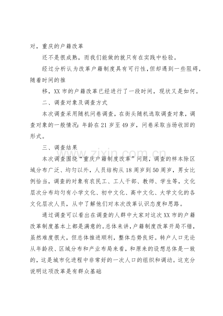 重庆人口户籍管理规章制度细则.docx_第2页