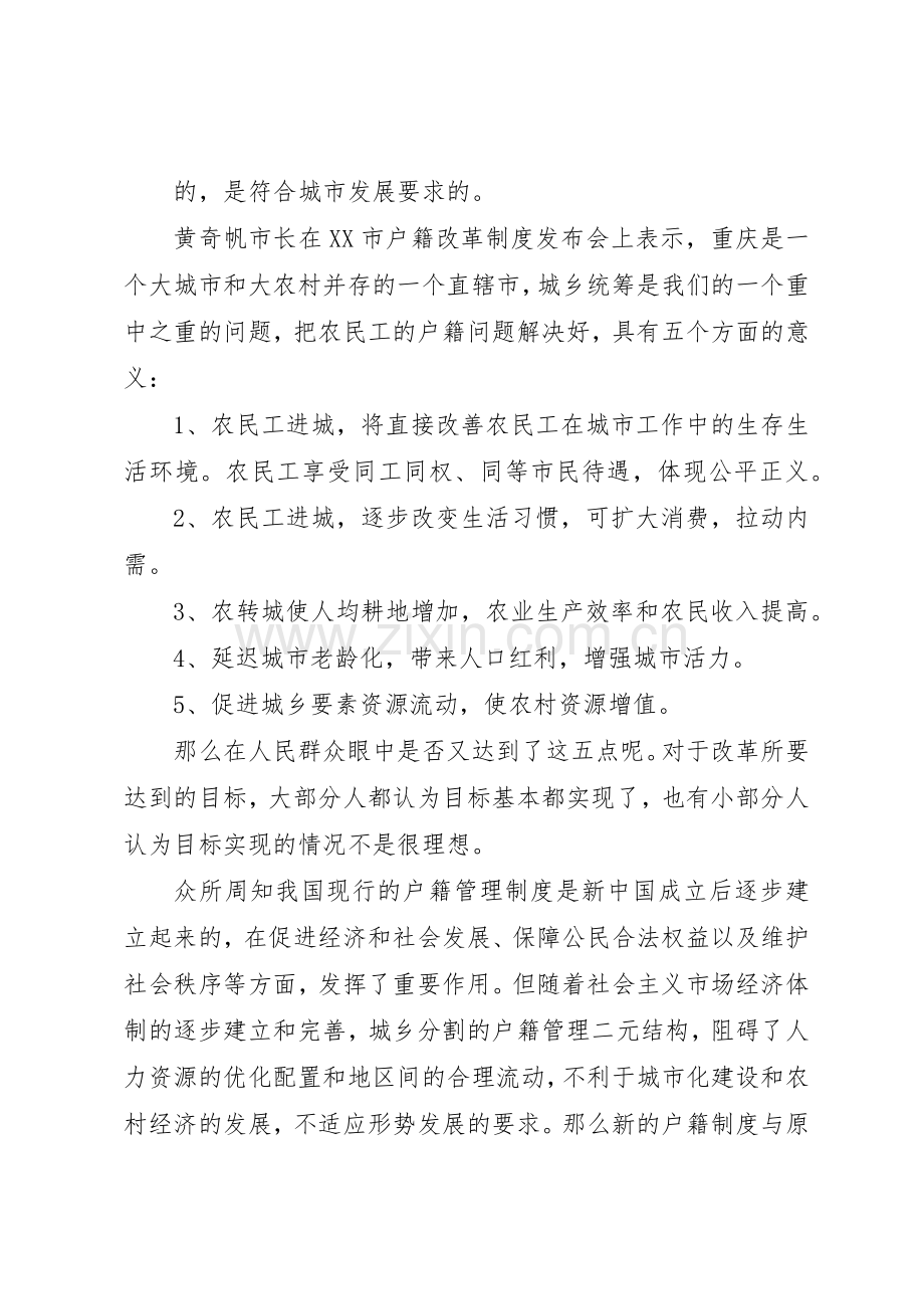 重庆人口户籍管理规章制度细则.docx_第3页