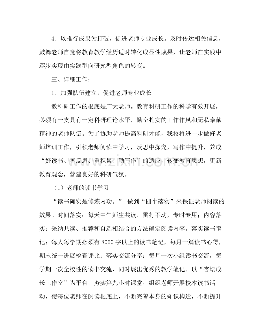 教导处范文小学教科研工作计划四.docx_第2页