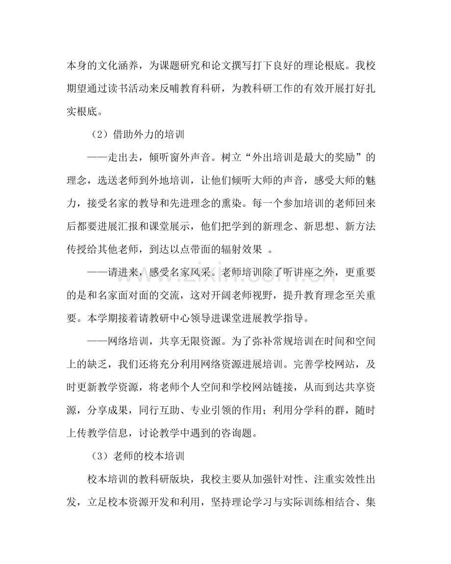 教导处范文小学教科研工作计划四.docx_第3页