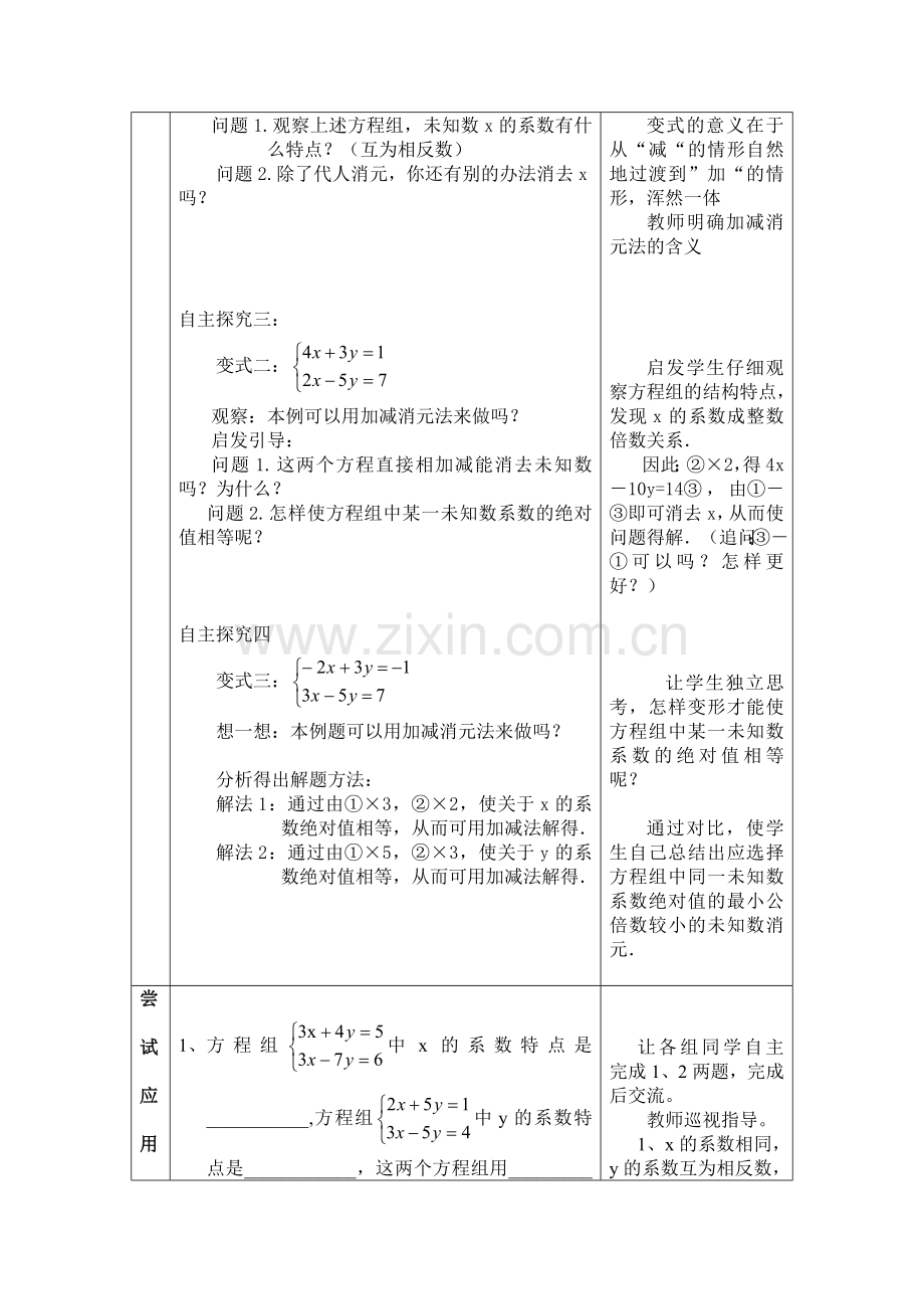 加减解方程组.doc_第2页