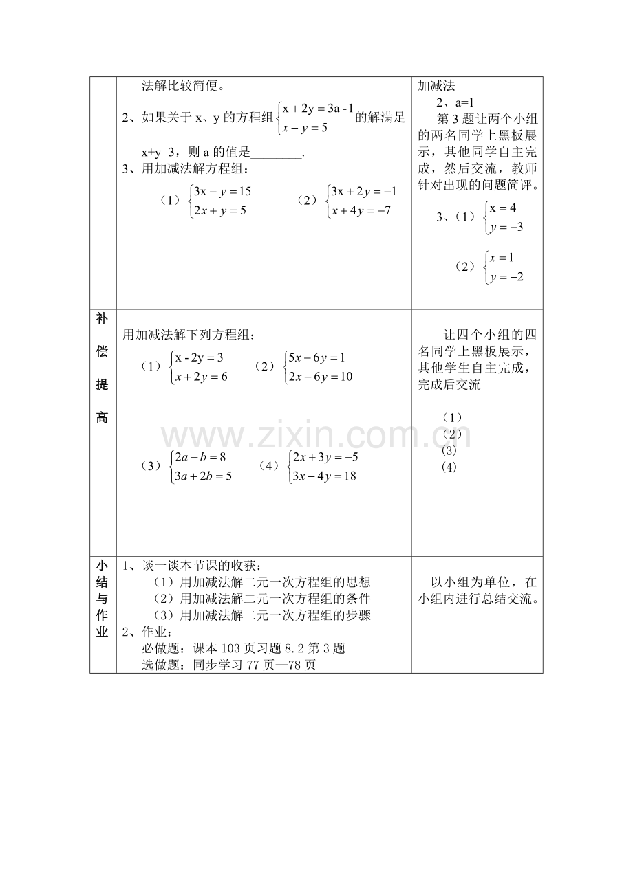 加减解方程组.doc_第3页