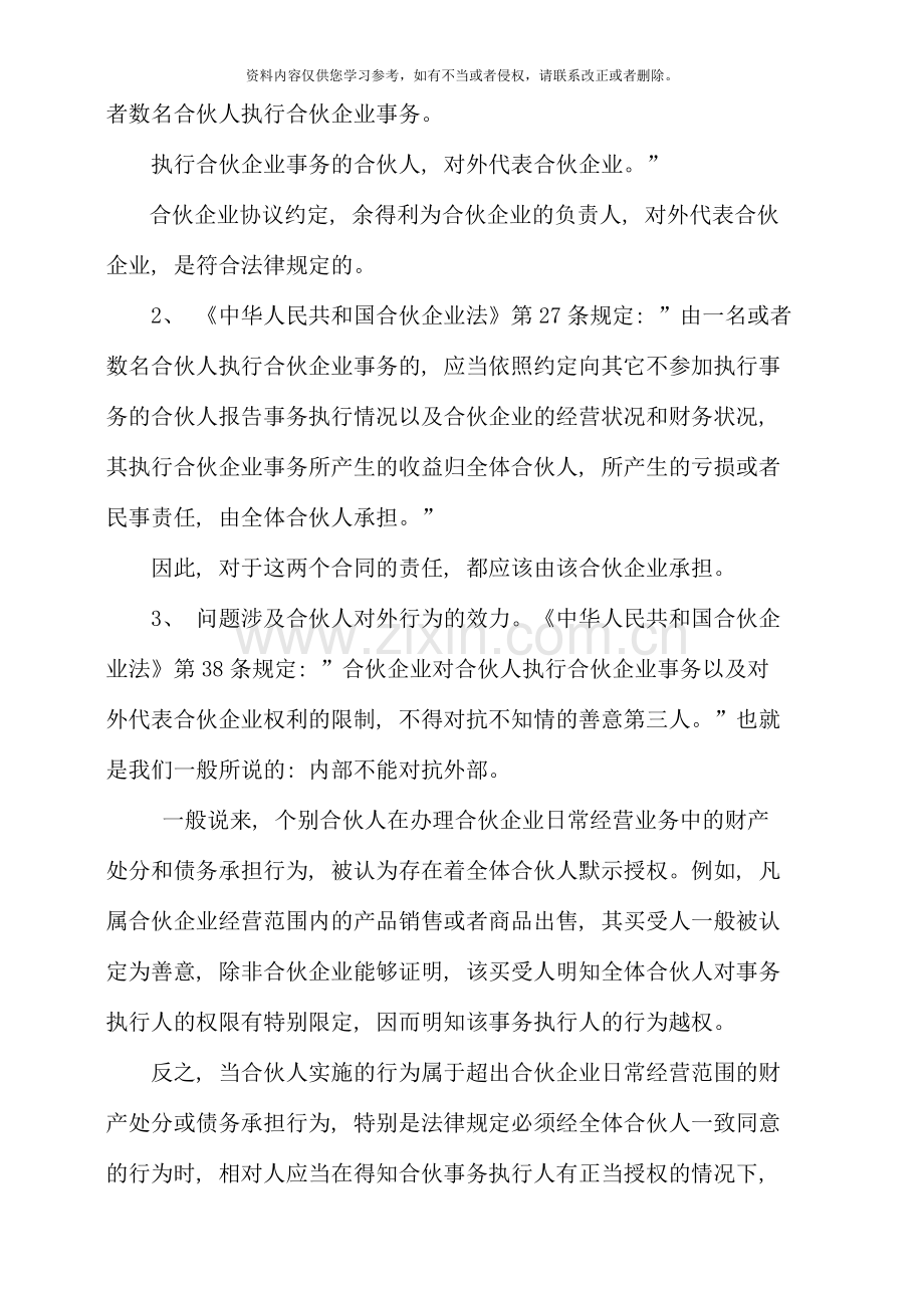 商法形成性考核册作业参考答案新版.doc_第3页