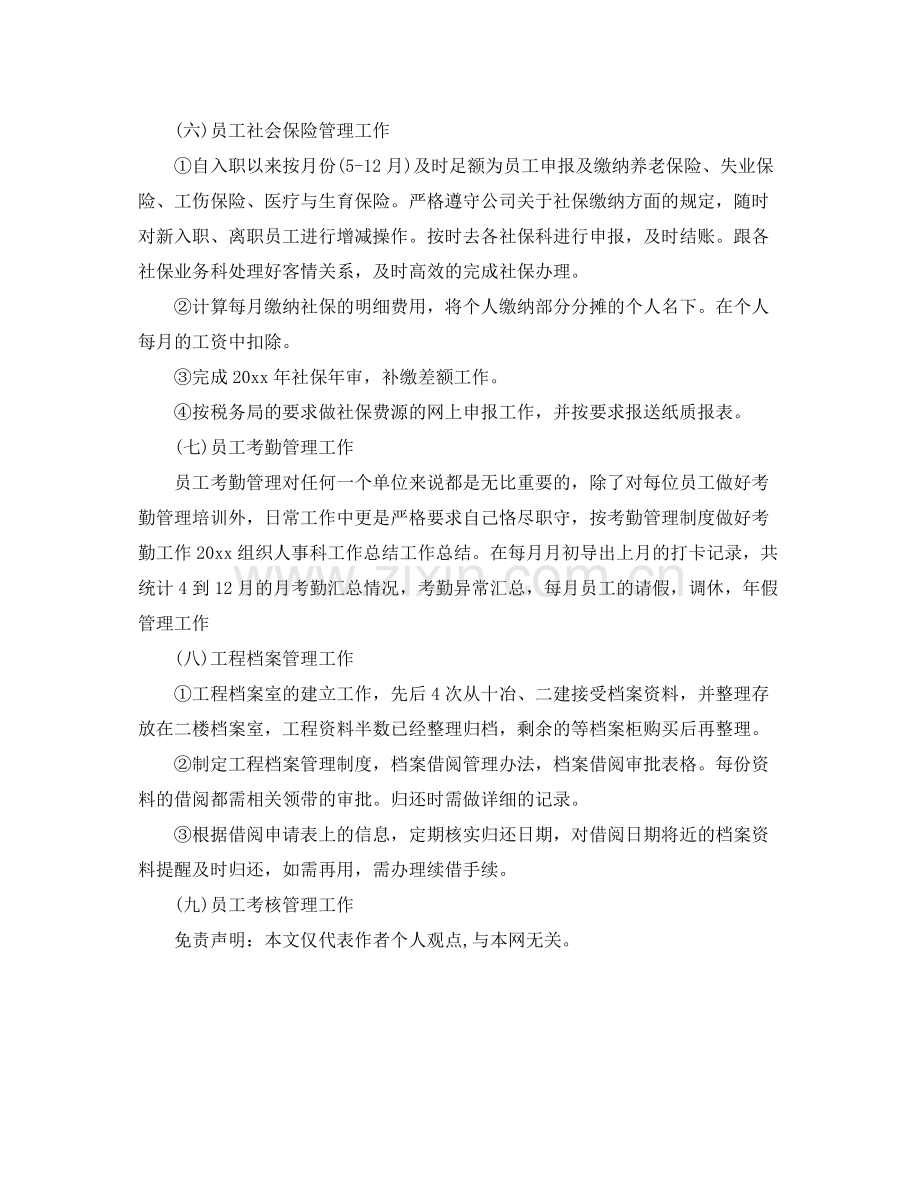 人事的2020年度工作总结及计划 .docx_第3页