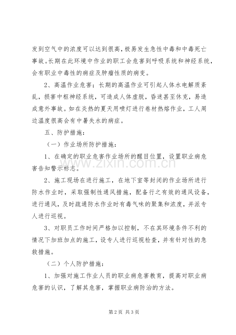 职业病预防规章制度管理.docx_第2页