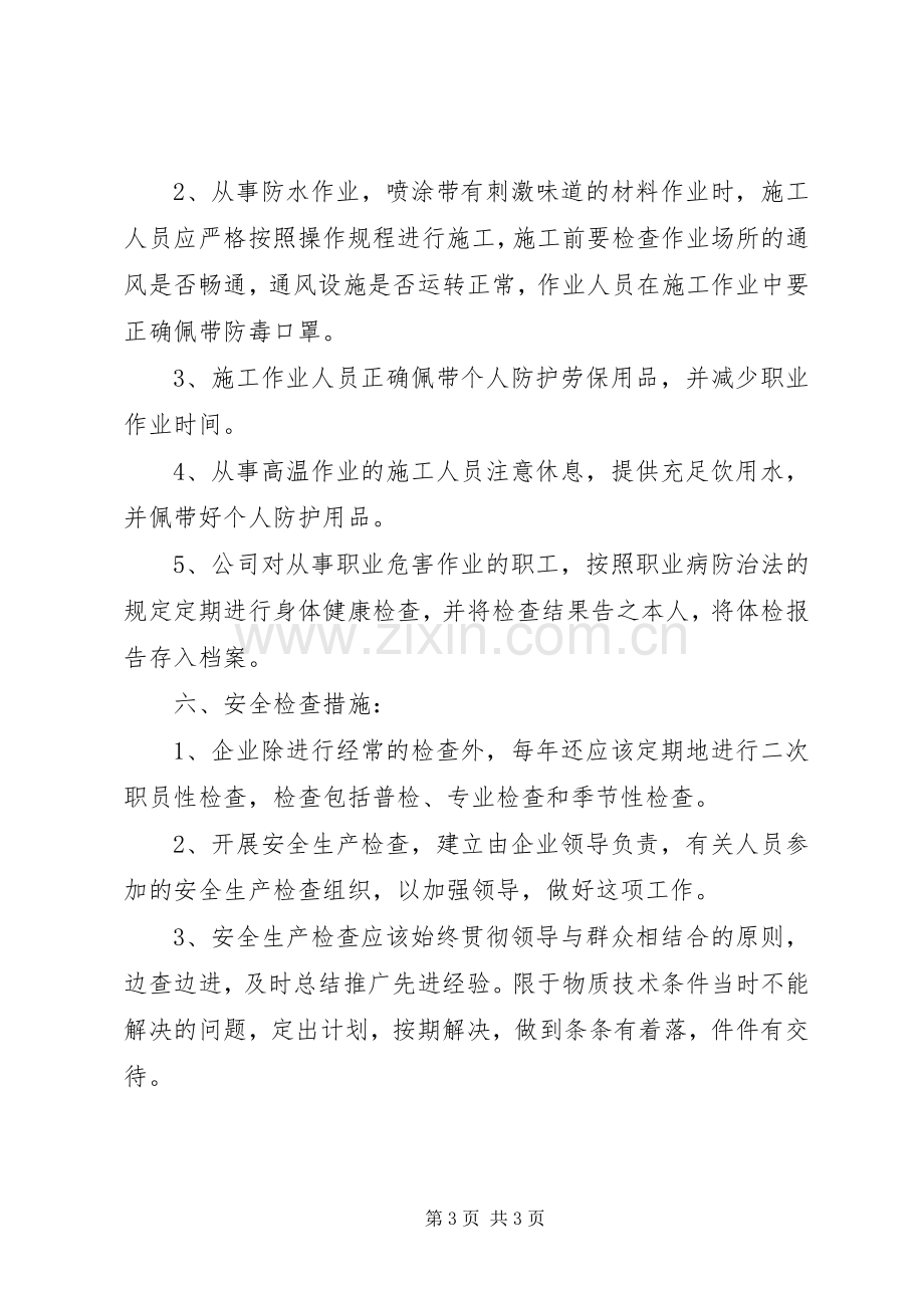 职业病预防规章制度管理.docx_第3页