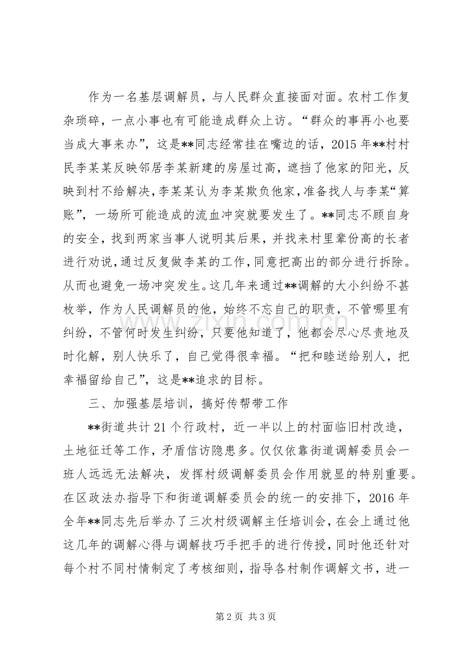 人民调解员岗位责任规章制度 .docx_第2页