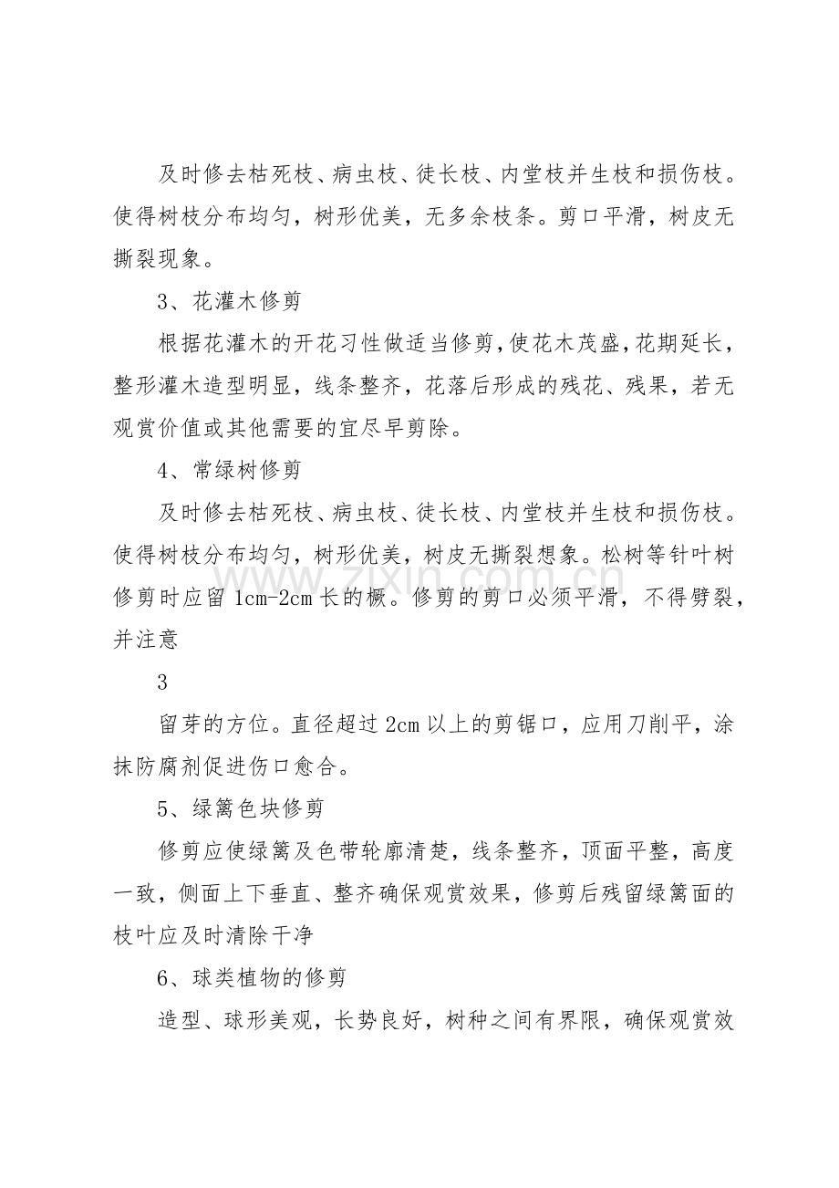 园林绿化养护规章制度管理5篇范文.docx_第3页