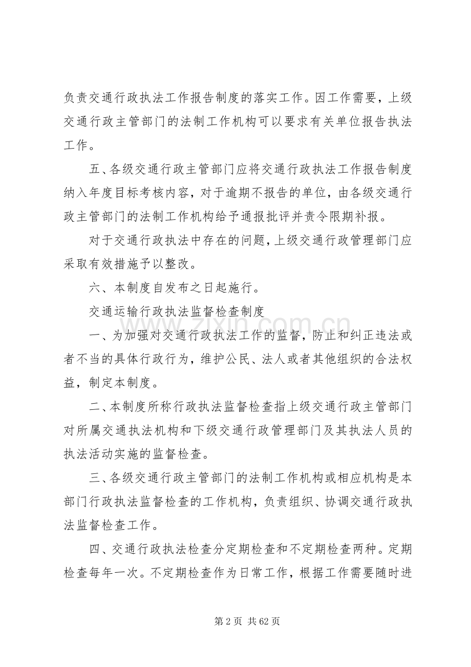 县区交通运输行政执法七项执法工作规章制度.docx_第2页