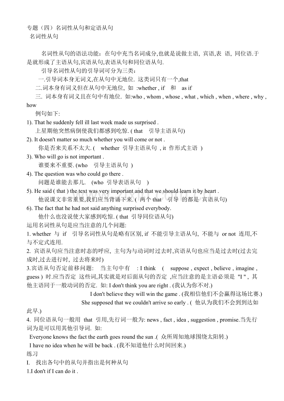 高考英语语法复习英语专题（4）.doc_第1页