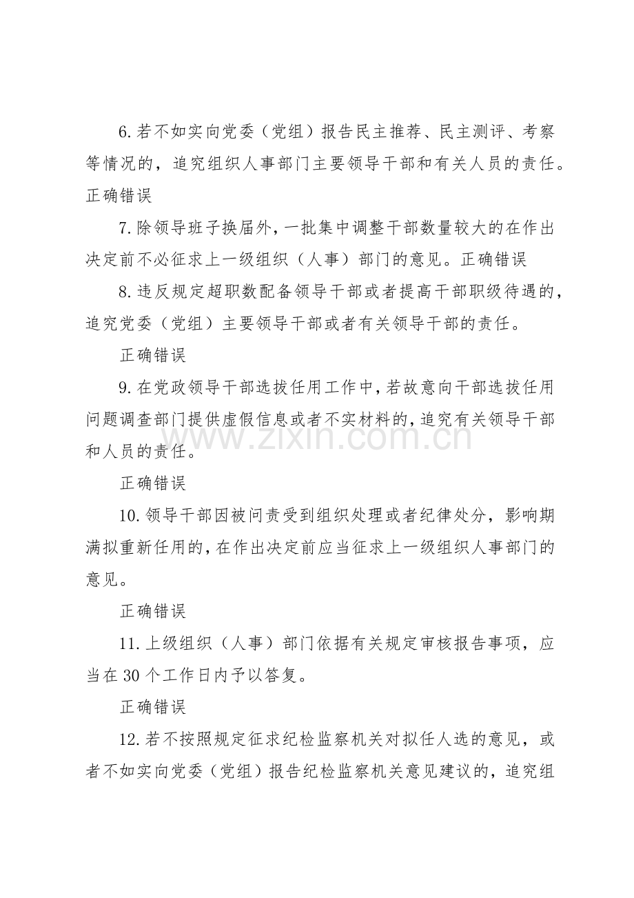 《党政领导干部选拔任用工作四项监督规章制度》(97.5分卷).docx_第2页