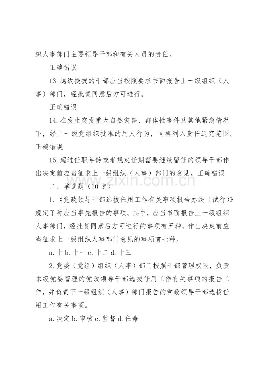 《党政领导干部选拔任用工作四项监督规章制度》(97.5分卷).docx_第3页