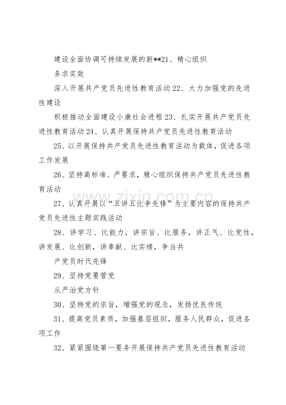 保先教育第二阶段标语大全.docx_第2页