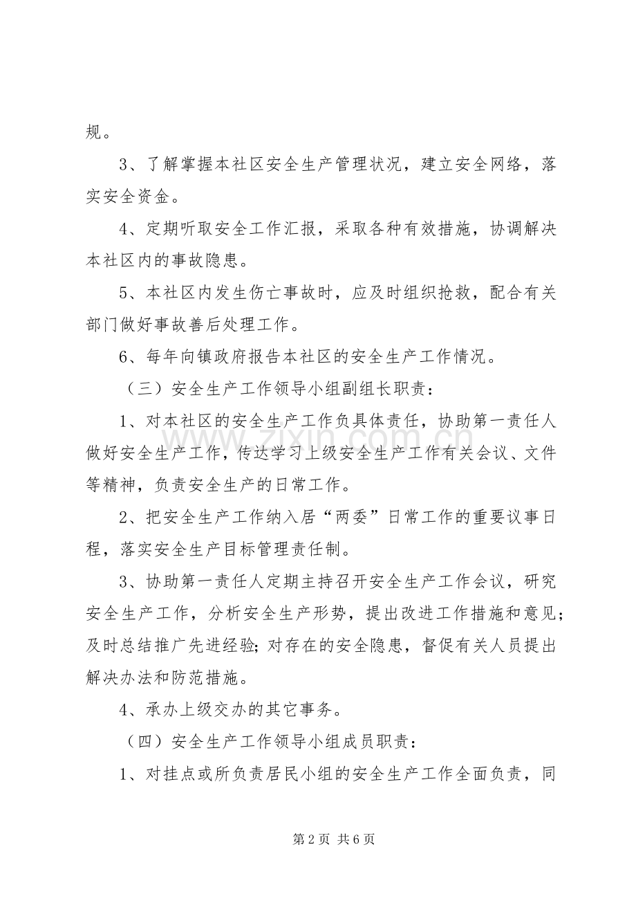 社区安全生产管理规章规章制度.docx_第2页