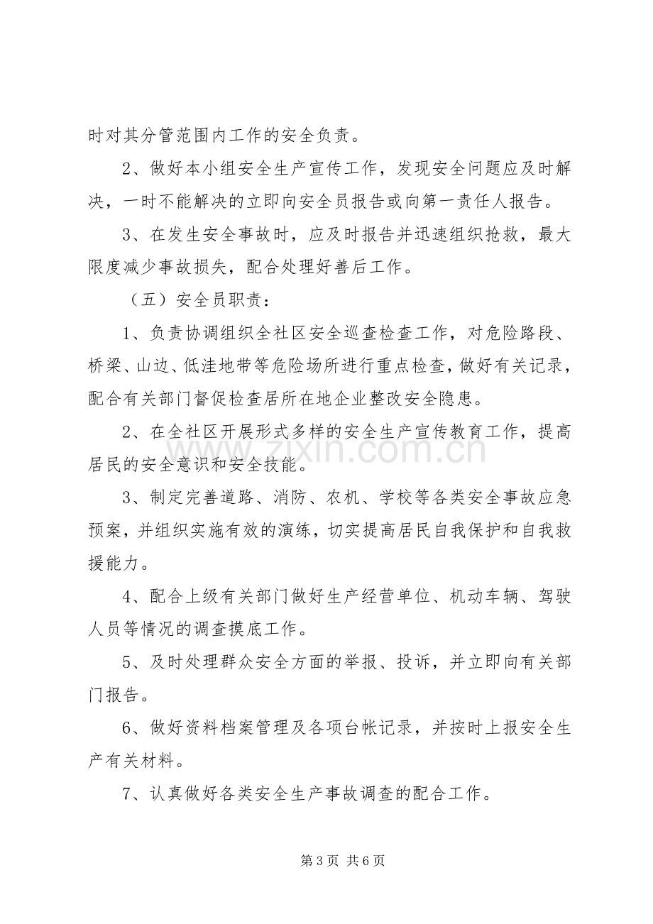 社区安全生产管理规章规章制度.docx_第3页