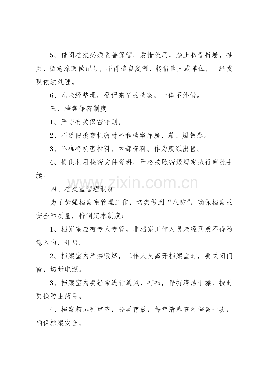 学校档案管理规章制度 (21).docx_第2页