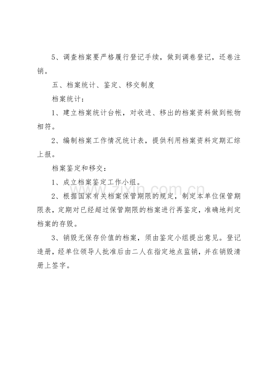 学校档案管理规章制度 (21).docx_第3页