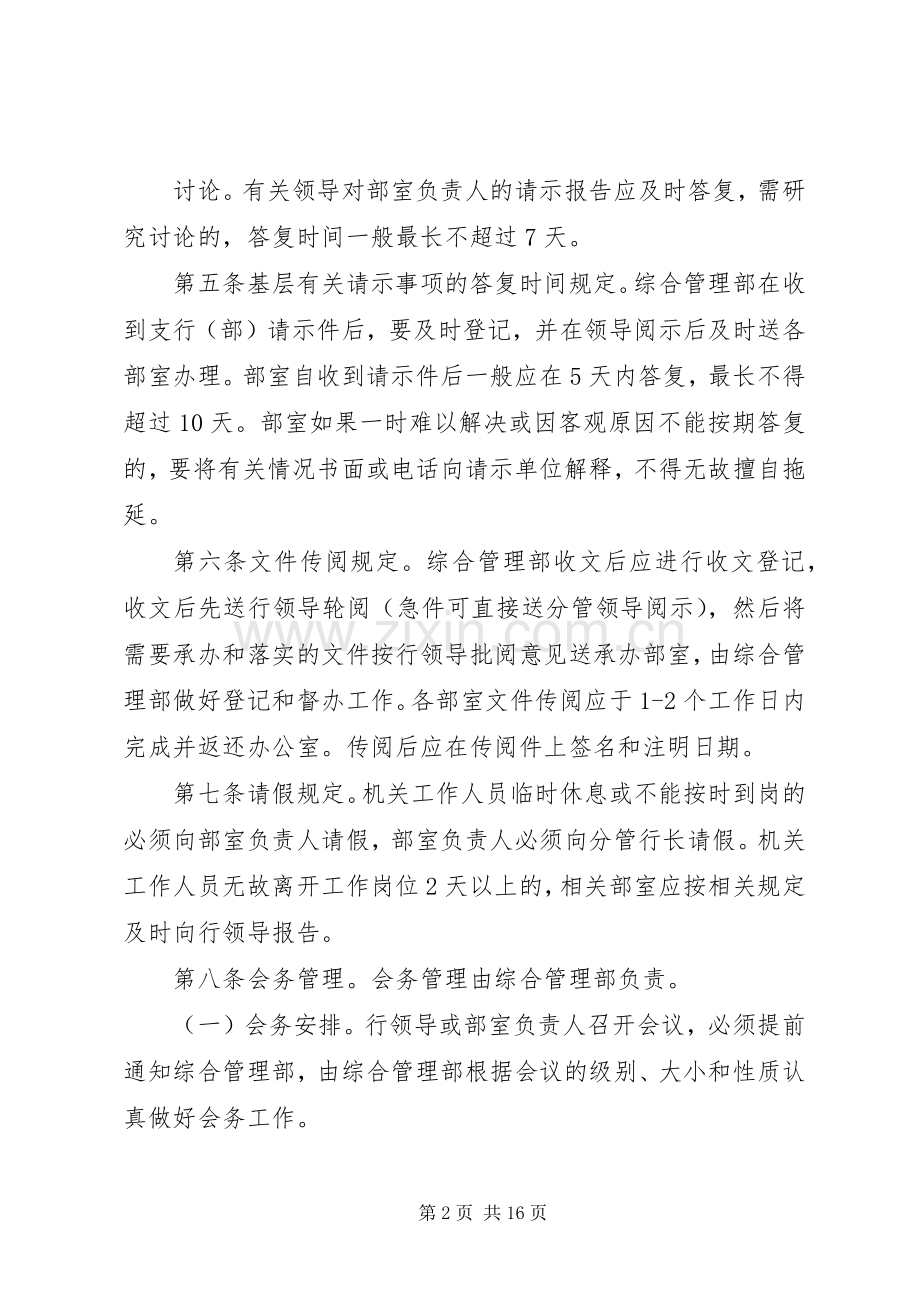 办公大楼日常规章制度管理.docx_第2页