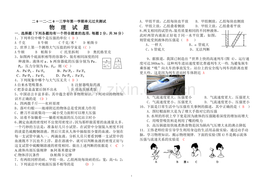 压强与浮力单元过关测试答案.doc_第1页