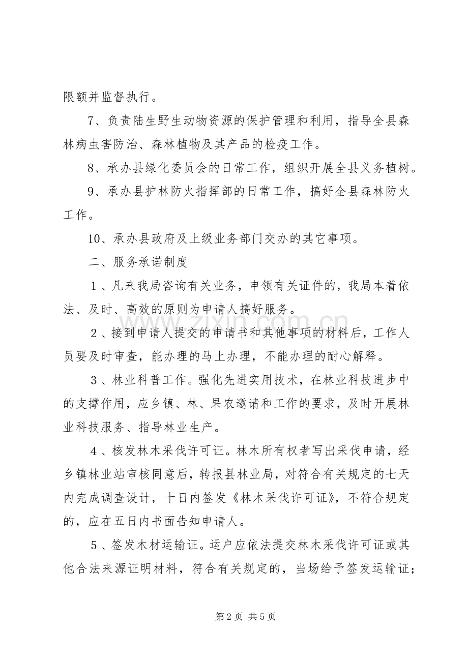 林业局扫黑除恶工作规章制度县林业局行政效能监察工作规章制度.docx_第2页