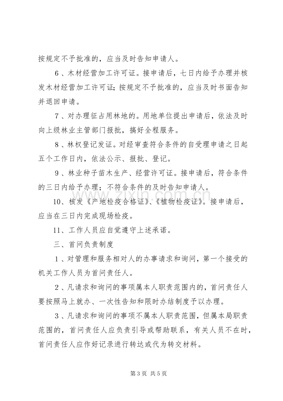 林业局扫黑除恶工作规章制度县林业局行政效能监察工作规章制度.docx_第3页