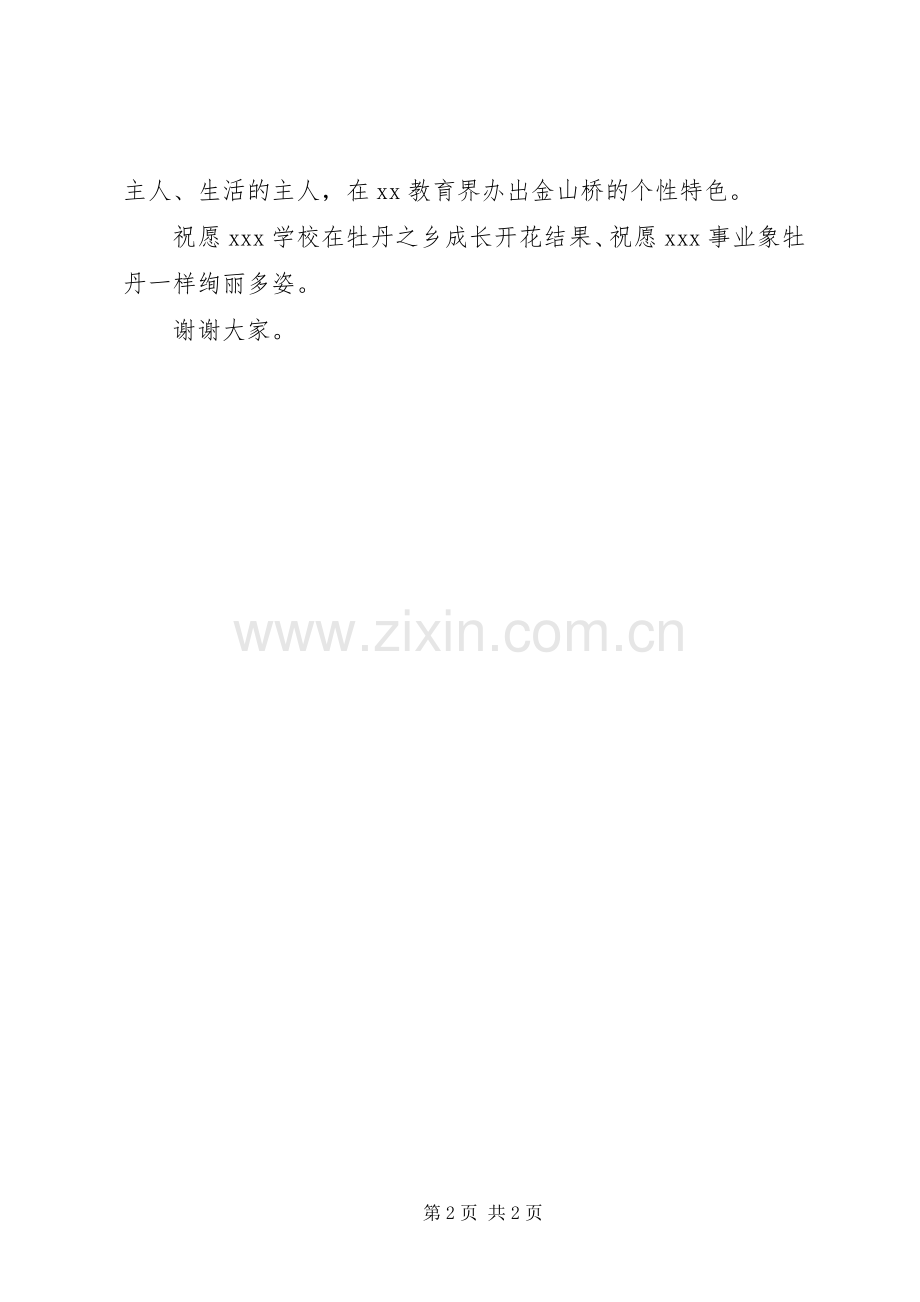 在揭牌仪式上的主持稿与在收购仪式上的讲话(2).docx_第2页