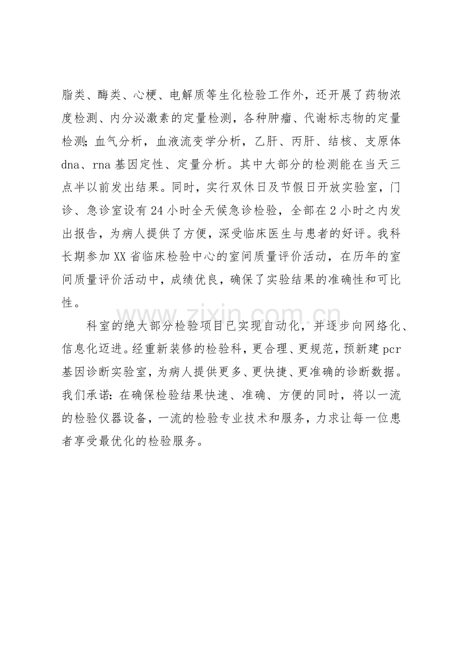 人民医院检验科规章制度细则.docx_第2页