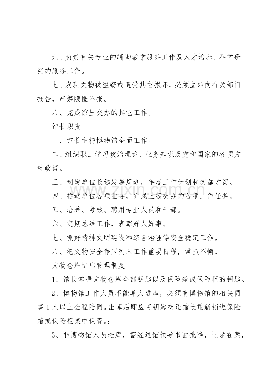 工地试验室规章规章制度细则(制作上墙).docx_第3页