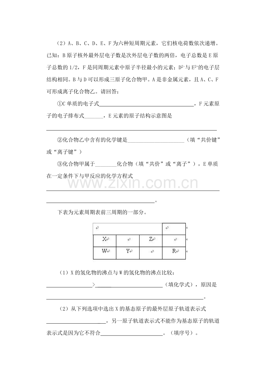 高二化学物质结构与性质第一章复习与测试.doc_第3页