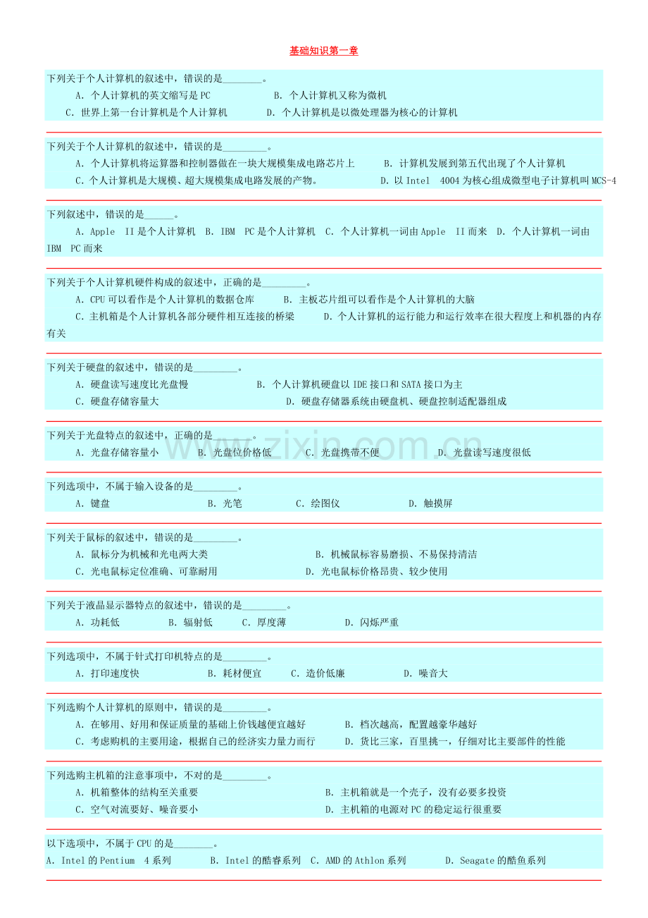 计算机职称.doc_第1页