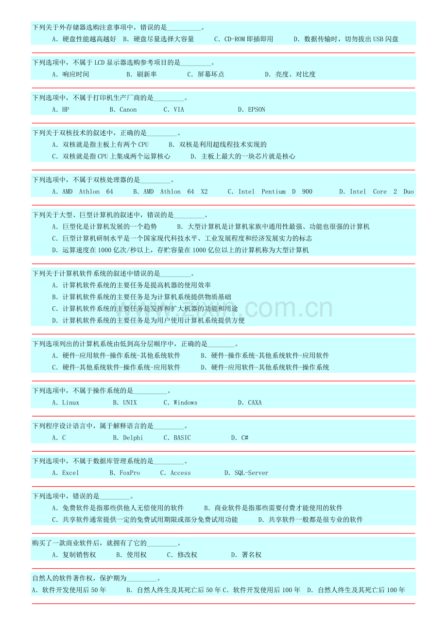 计算机职称.doc_第2页