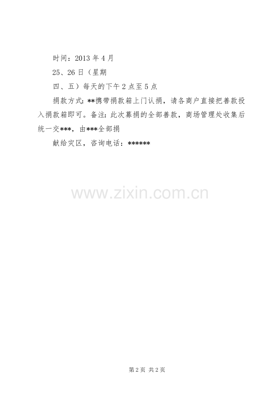 倡议书范文赈灾倡议书范文救灾倡议书范文抗震救灾倡议书范文 (2).docx_第2页