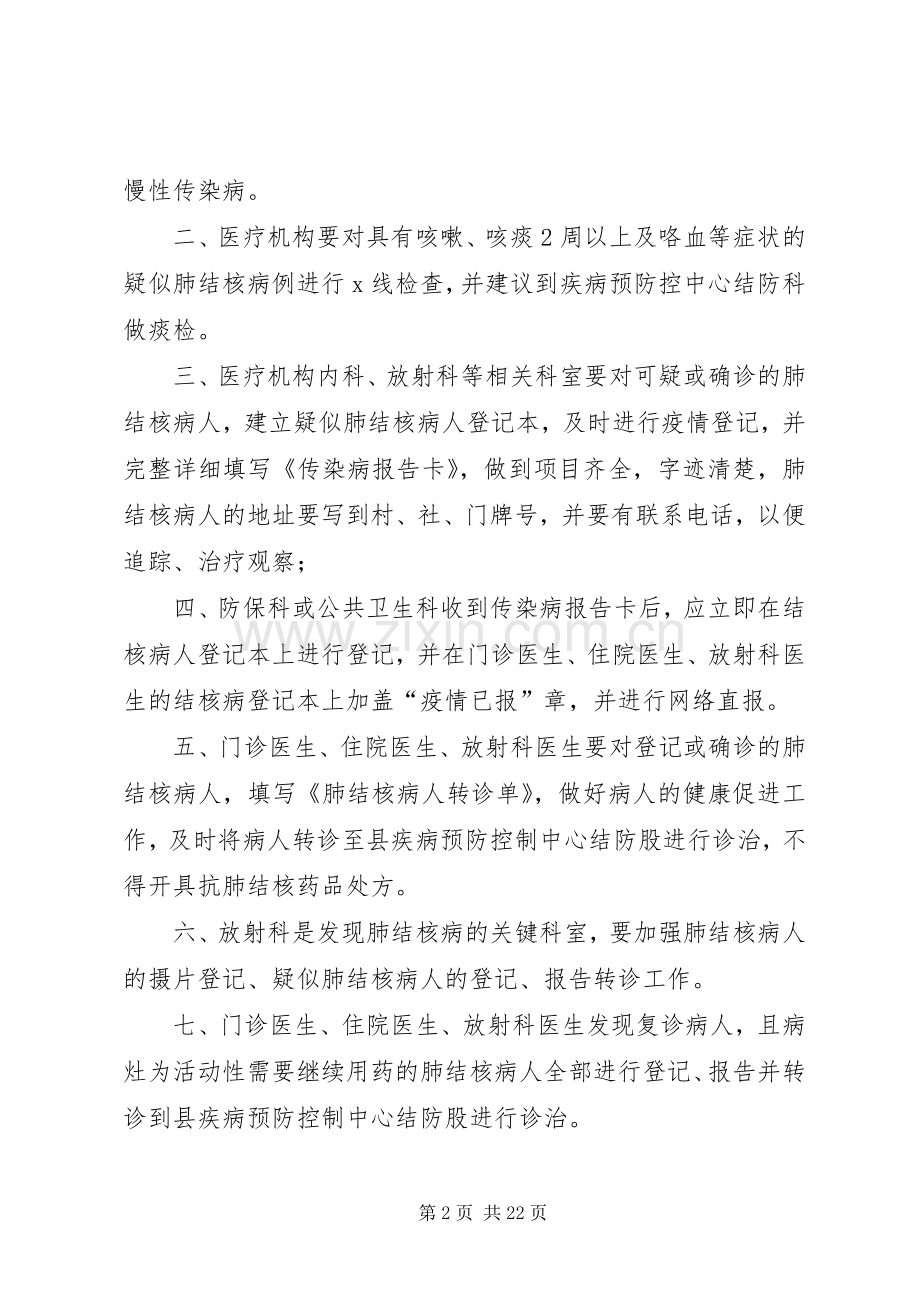 结核病防治规章制度.docx_第2页