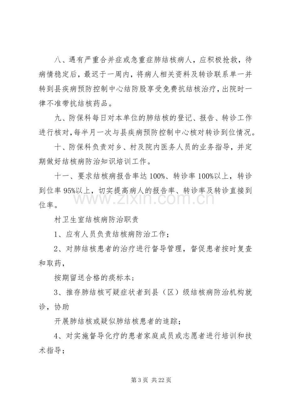 结核病防治规章制度.docx_第3页