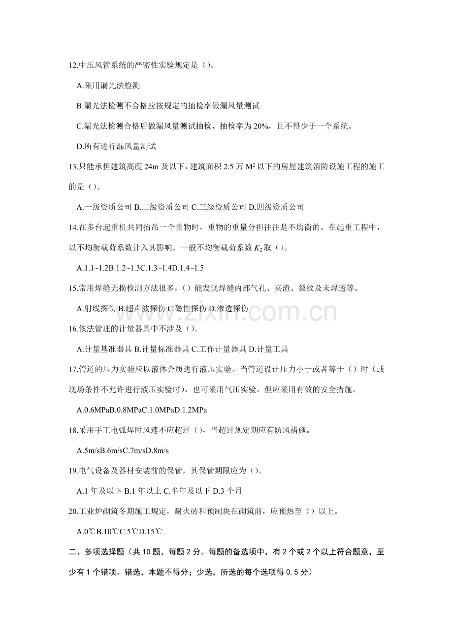 2023年一级建造师机电工程管理与实务模拟试卷A.doc_第2页