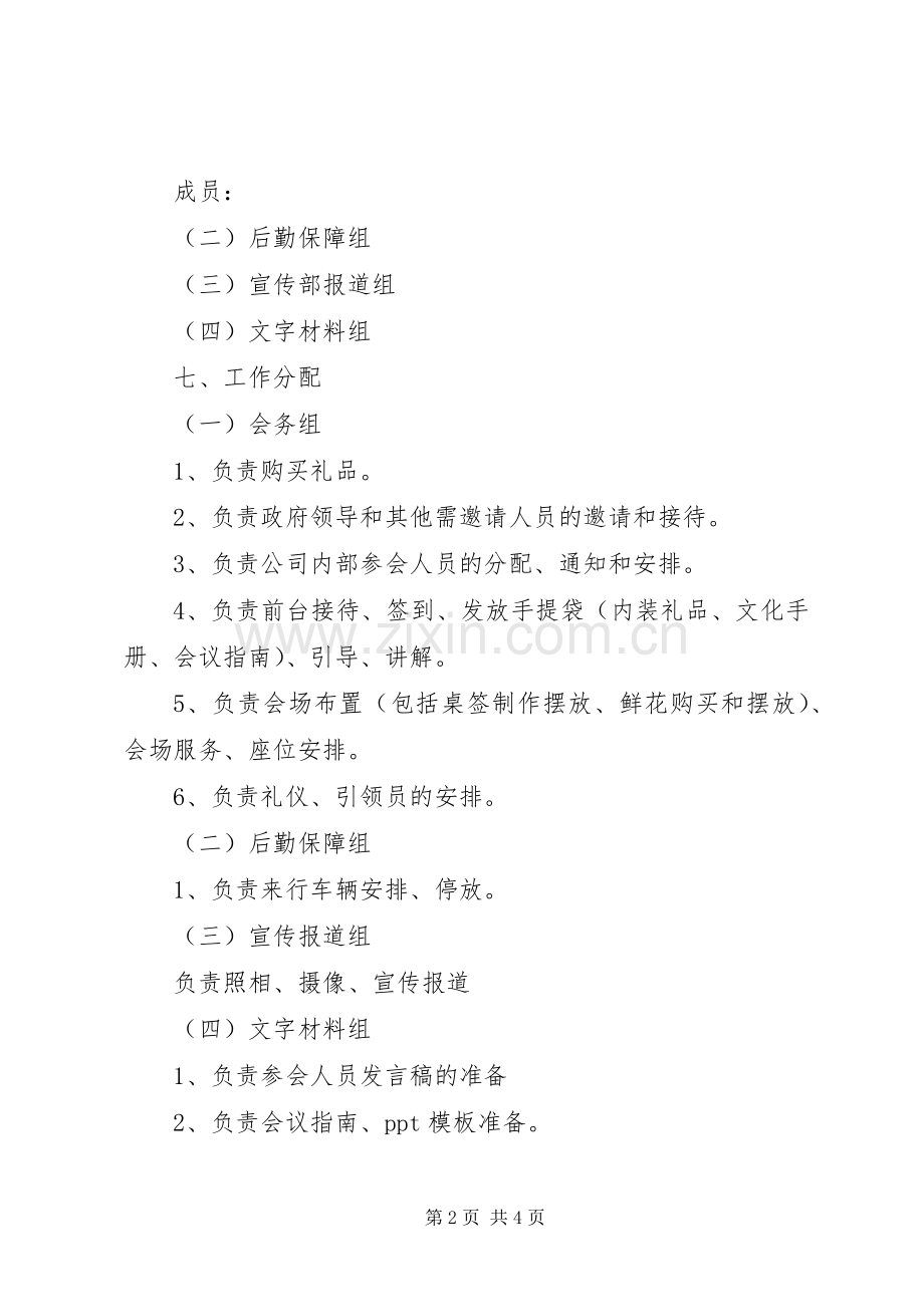 企业文化建设成果发布会主持稿(2).docx_第2页