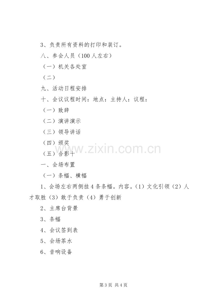 企业文化建设成果发布会主持稿(2).docx_第3页