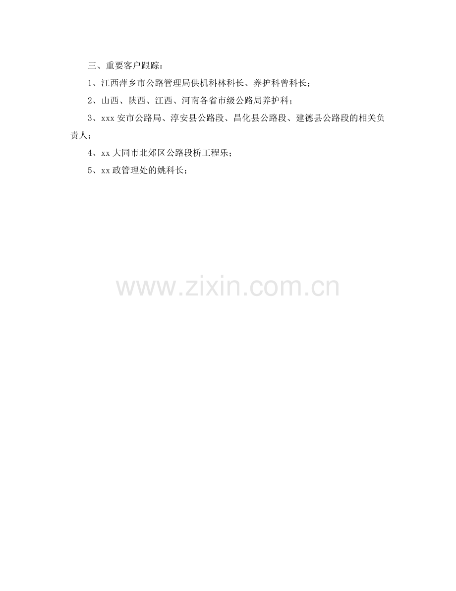 2020年部门月度工作计划表样本 .docx_第2页