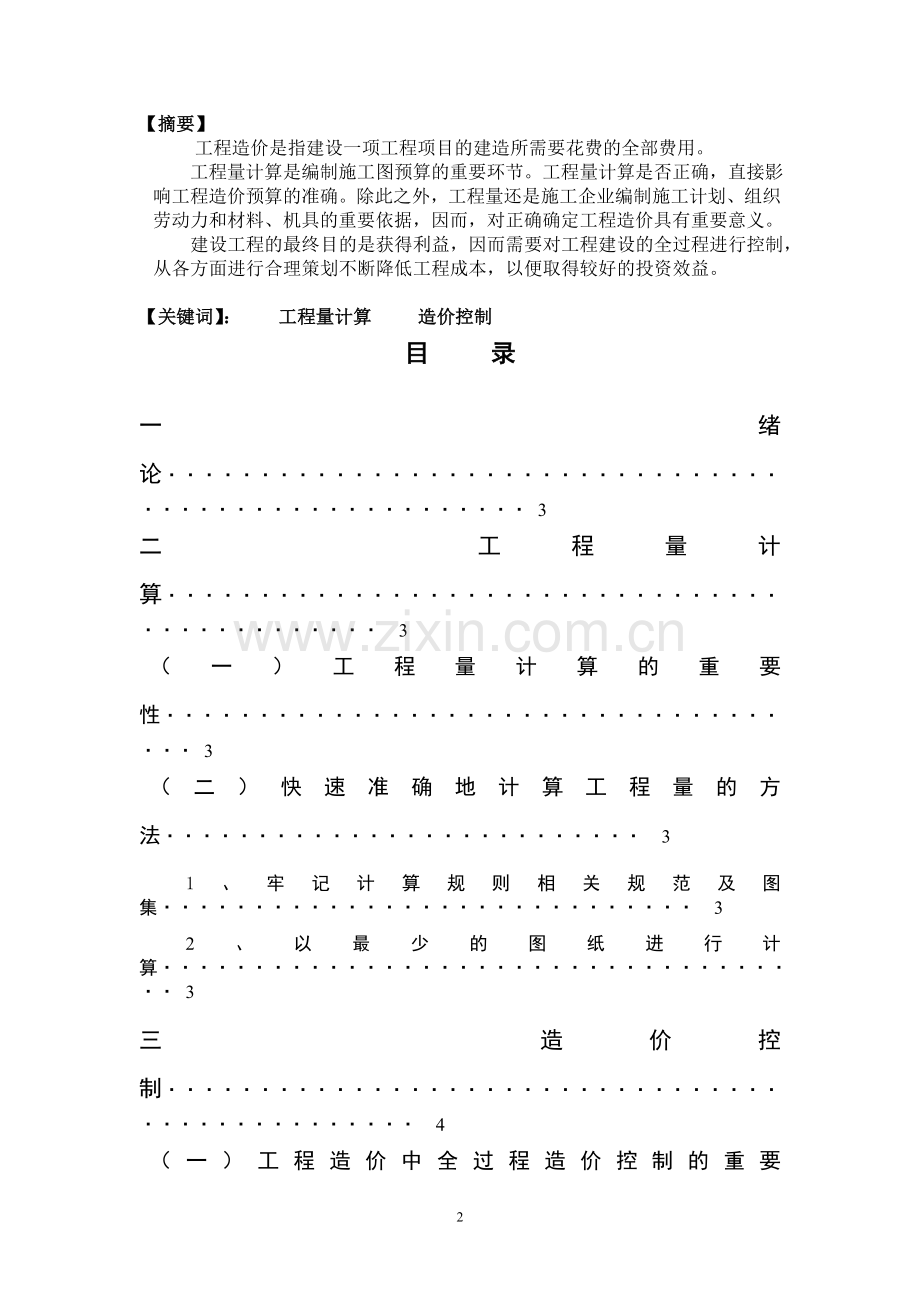 人力资源管理外包.doc_第2页